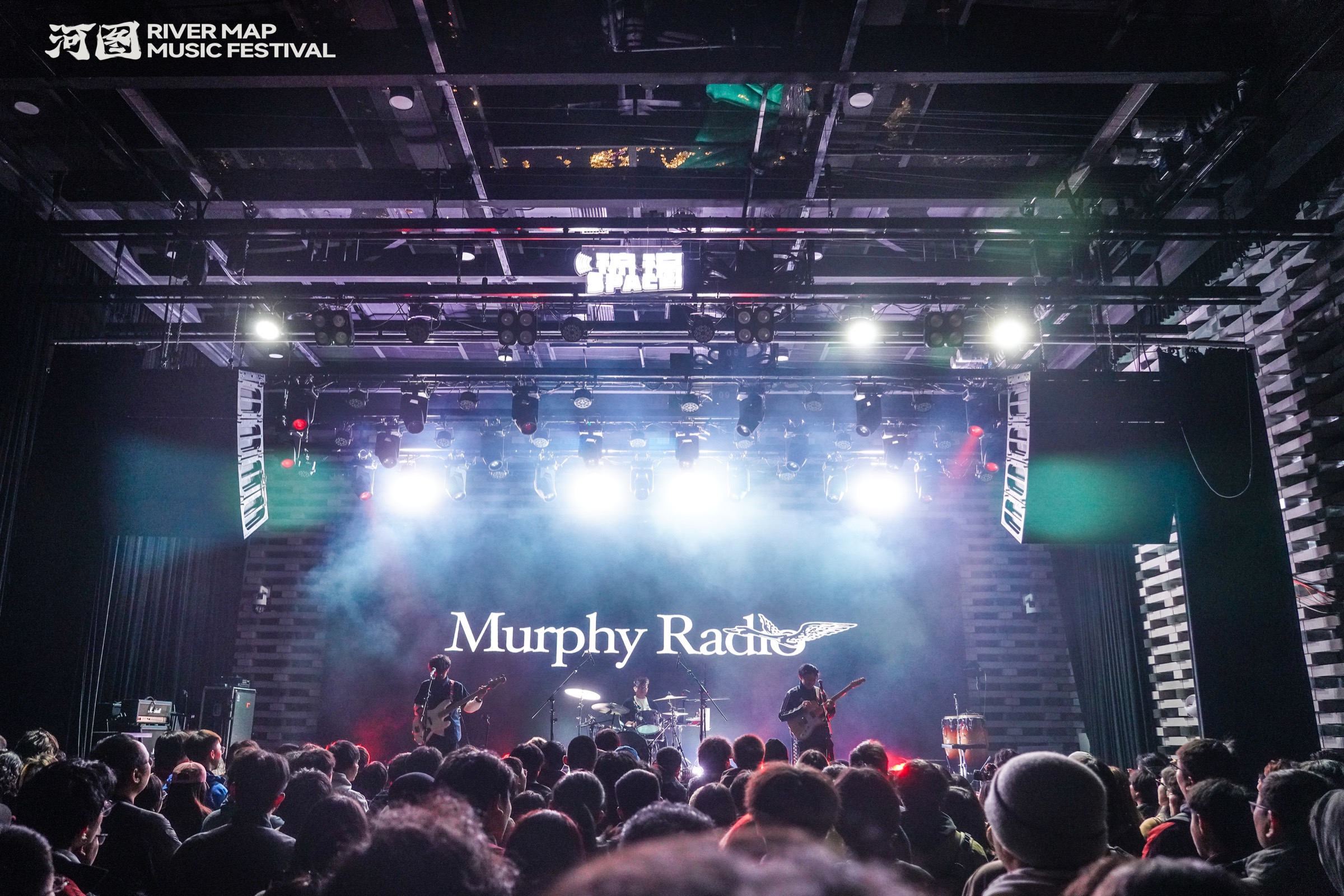 Murphy Radio 参加活水音乐节 2025 演出现场